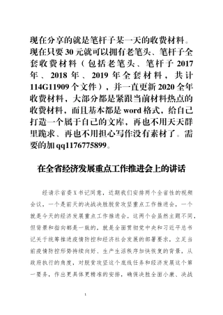 在全省经济发展重点工作推进会上的讲话