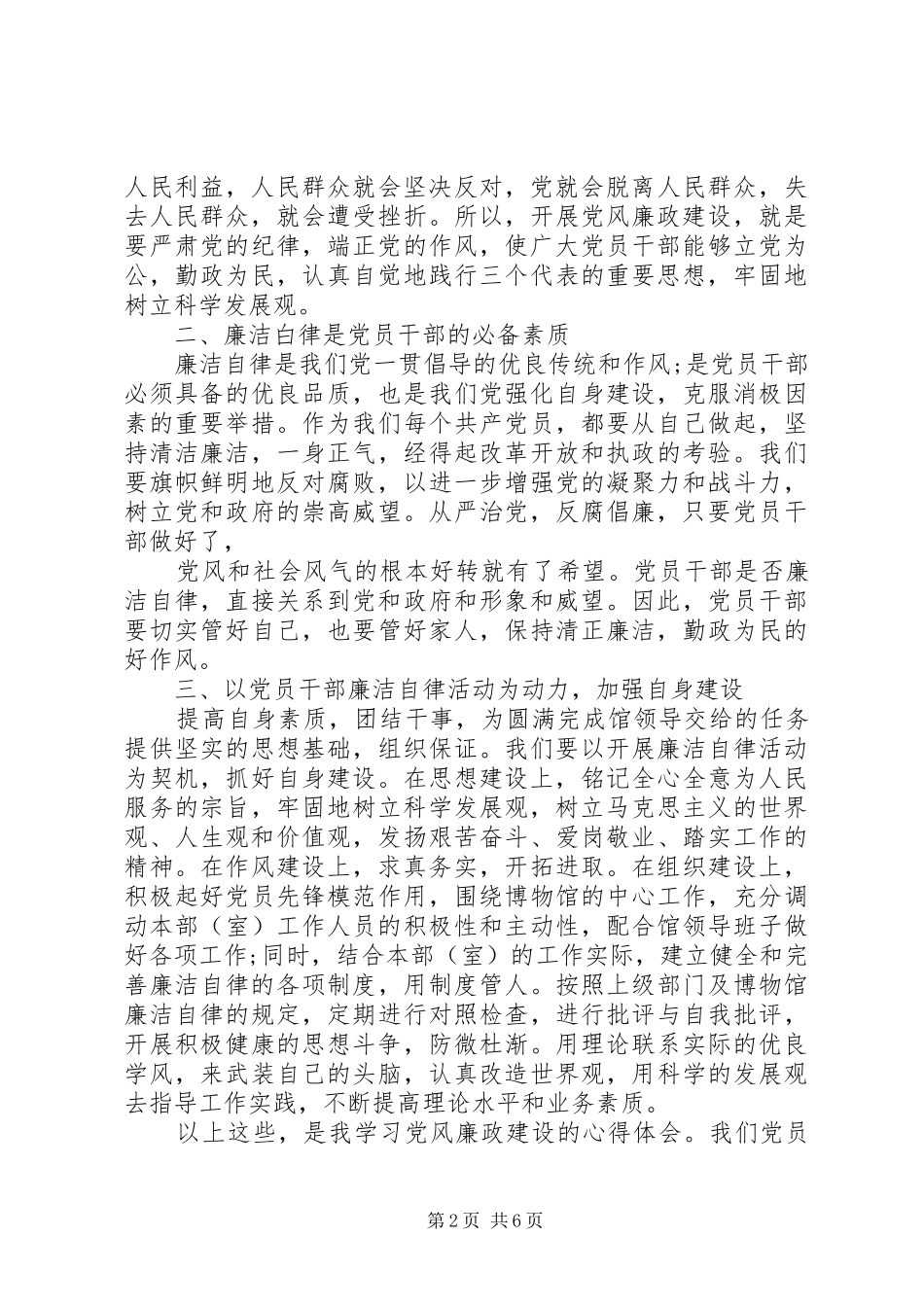 2024年党员干部学习廉洁自律心得体会范文_第2页