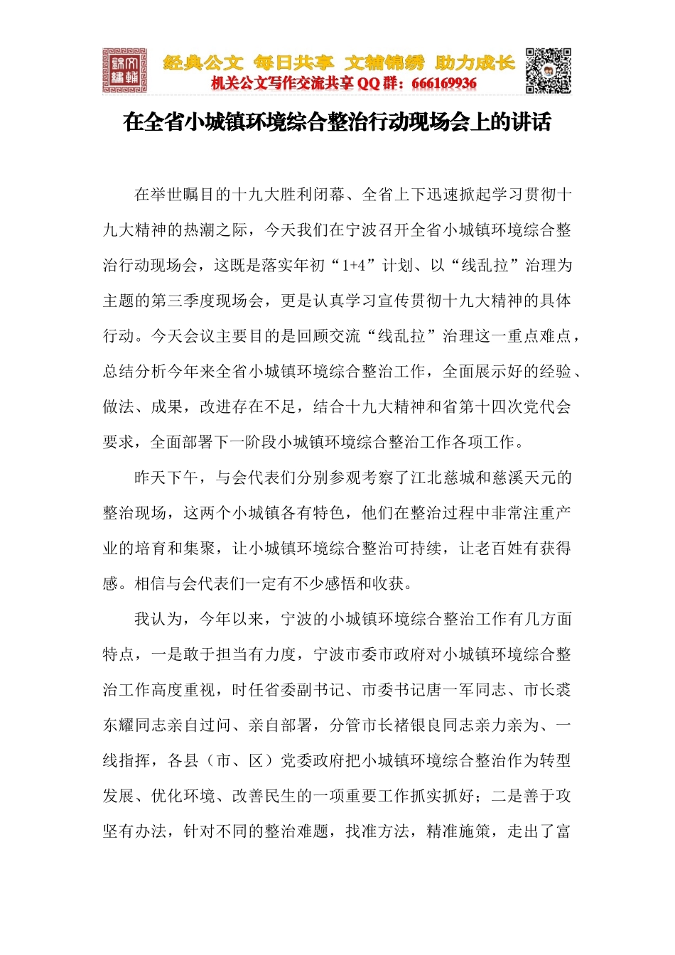 在全省小城镇环境综合整治行动现场会上的讲话_第1页