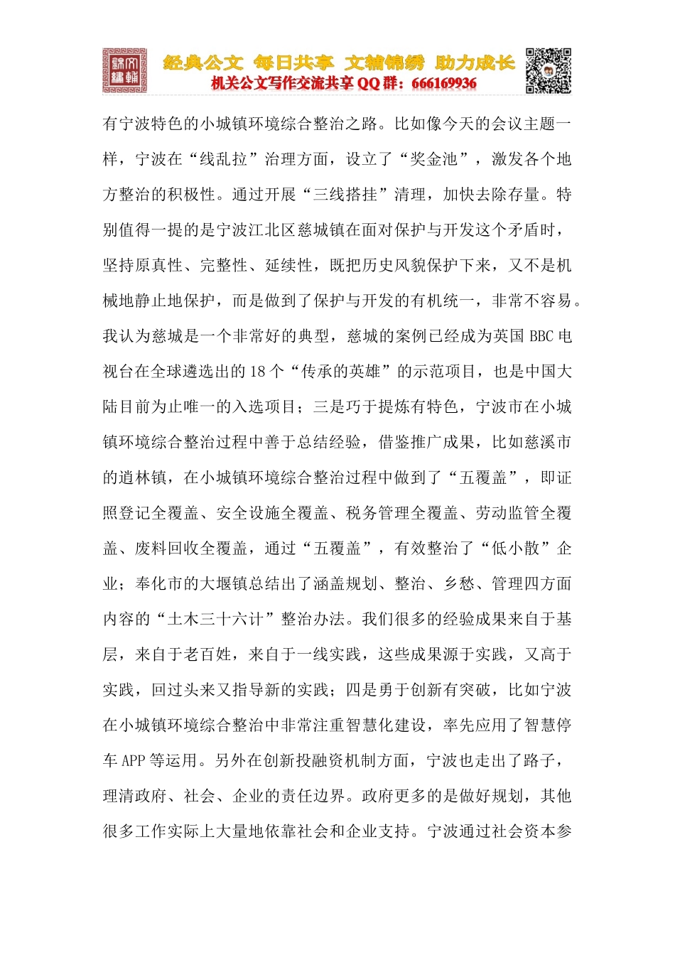 在全省小城镇环境综合整治行动现场会上的讲话_第2页