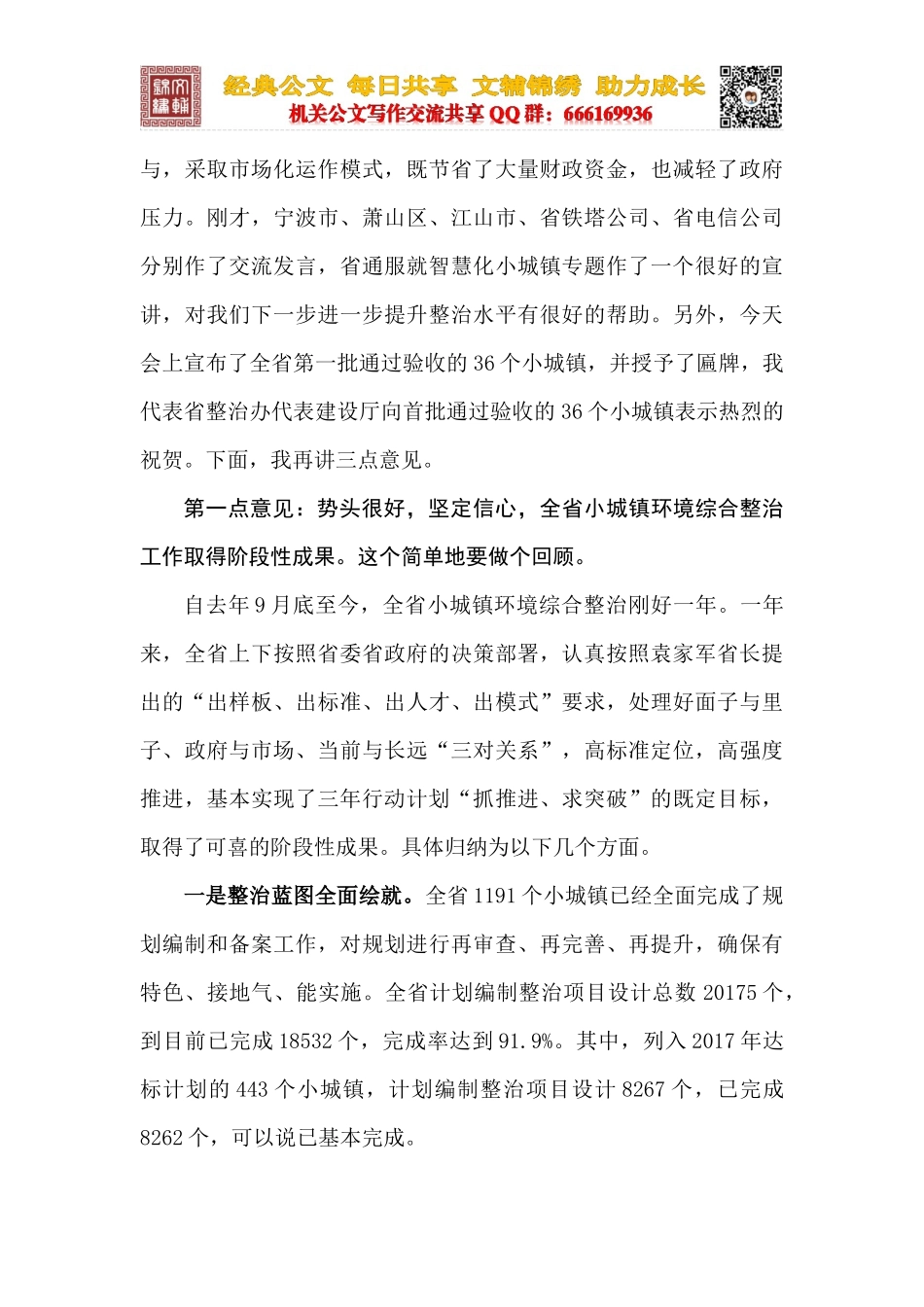 在全省小城镇环境综合整治行动现场会上的讲话_第3页