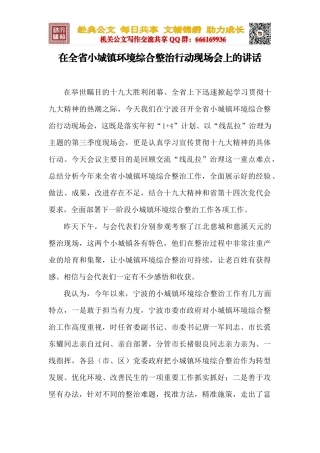 在全省小城镇环境综合整治行动现场会上的讲话