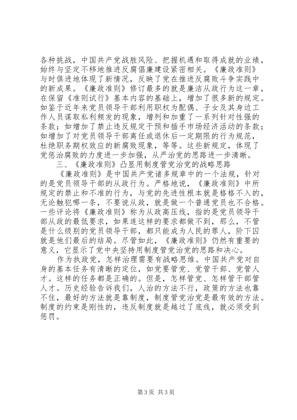 2024年党员干部学习廉政准则的思想汇报_第3页