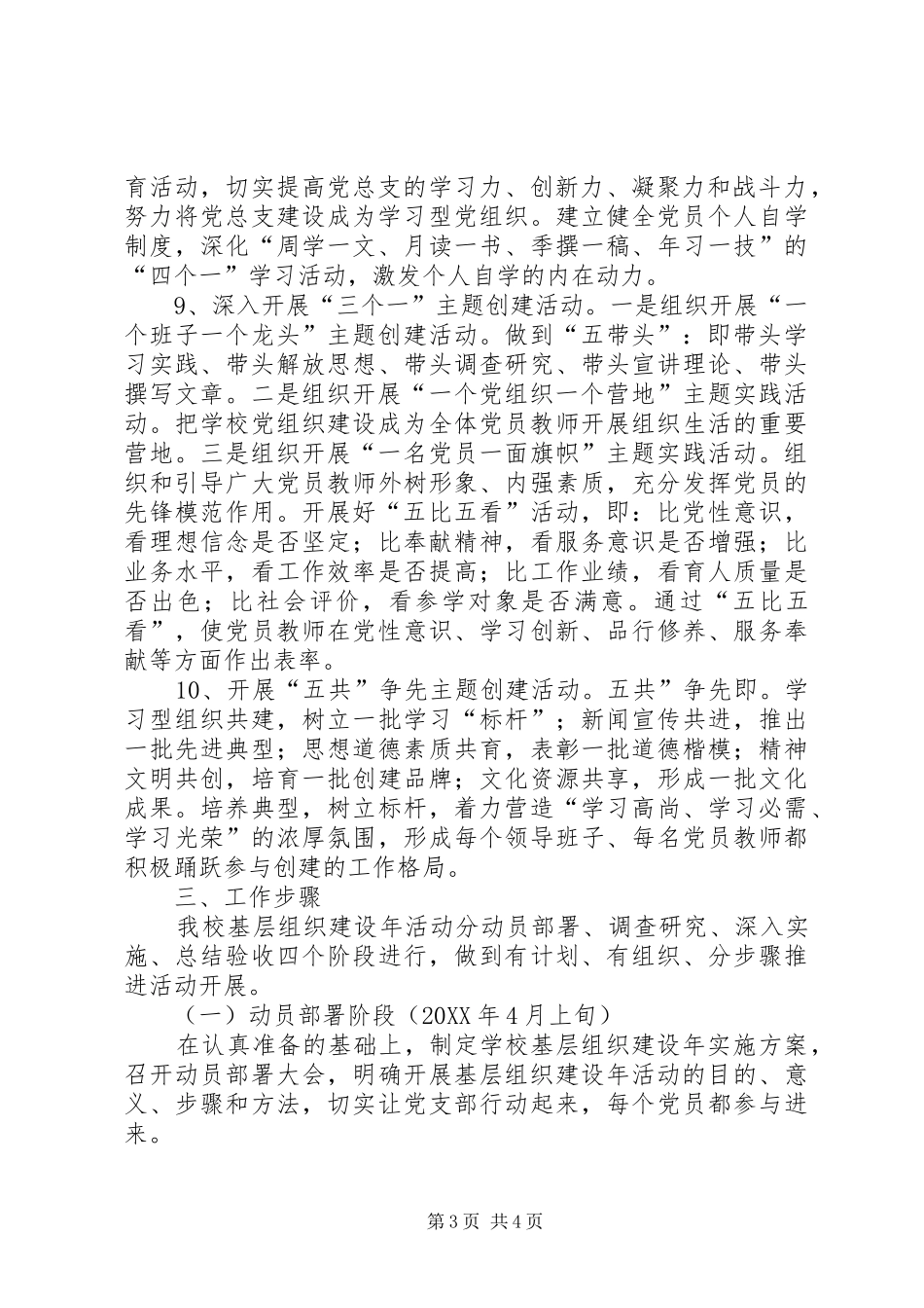 2024年党校基层组织活动实施方案_第3页