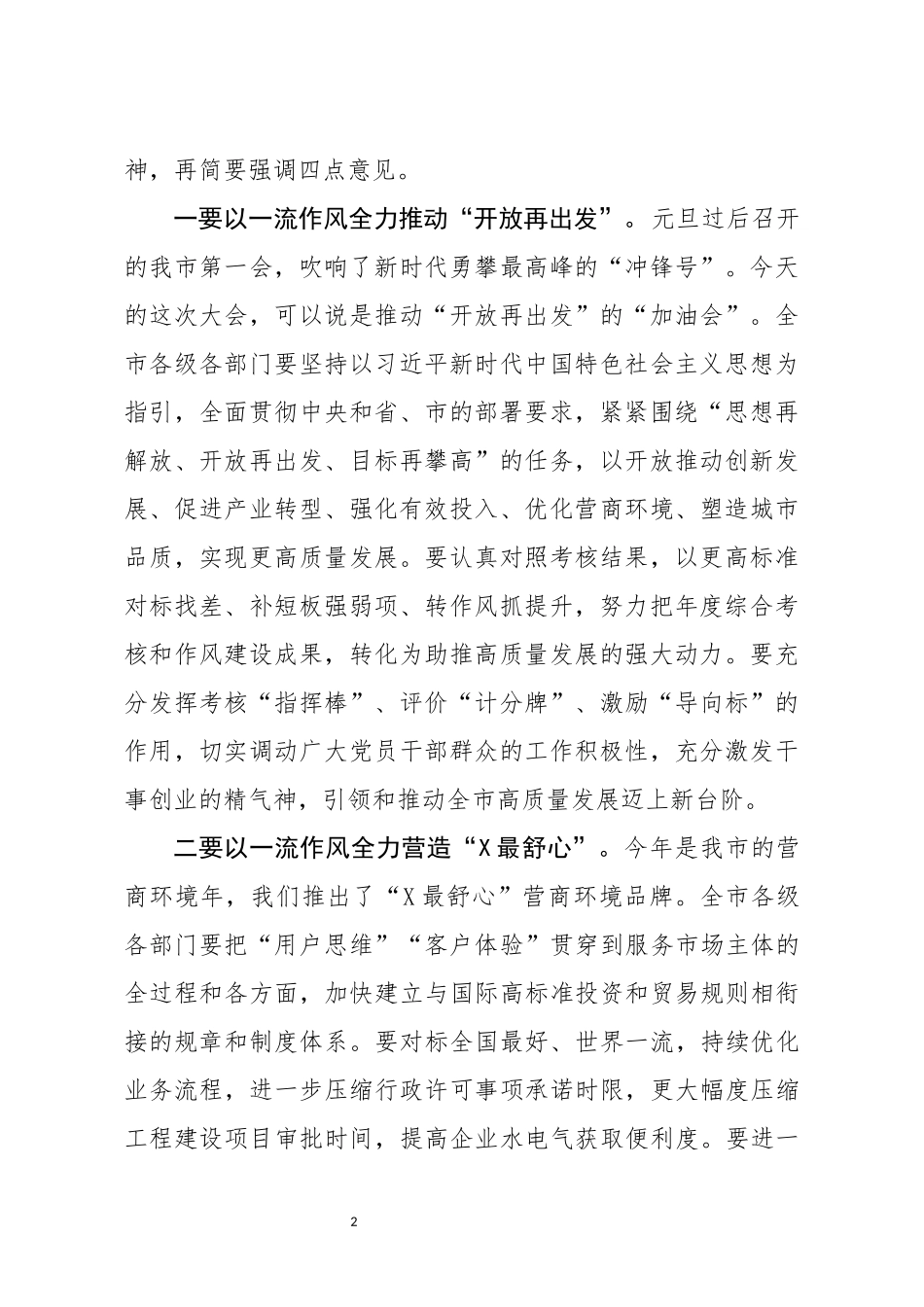 在全市2019年度综合考核工作总结暨作风建设大会上的讲话_第2页
