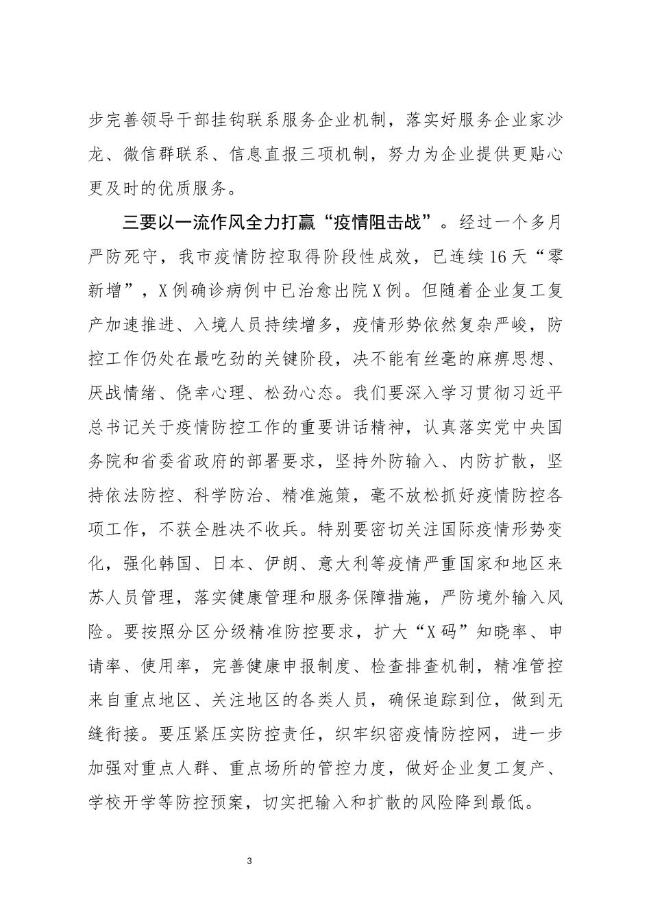 在全市2019年度综合考核工作总结暨作风建设大会上的讲话_第3页
