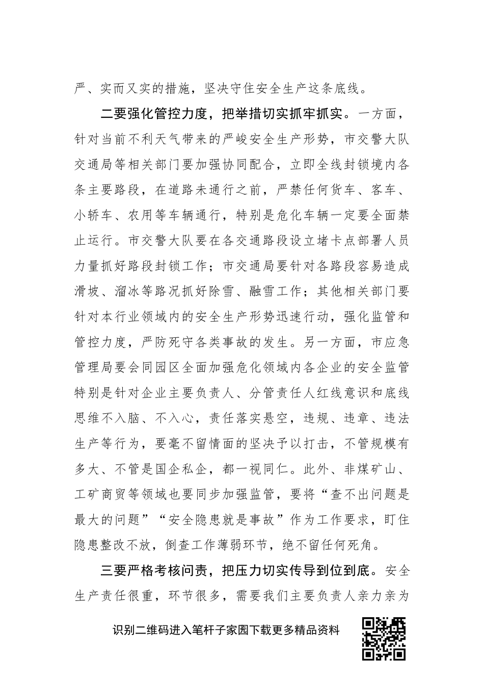 在全市安全生产电视电话会上的讲话(1)_第2页