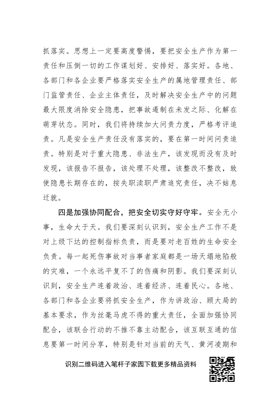 在全市安全生产电视电话会上的讲话(1)_第3页