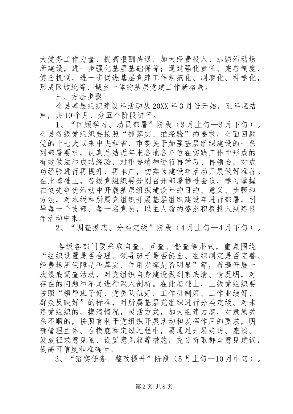 2024年党校基层组织实施方案_第2页