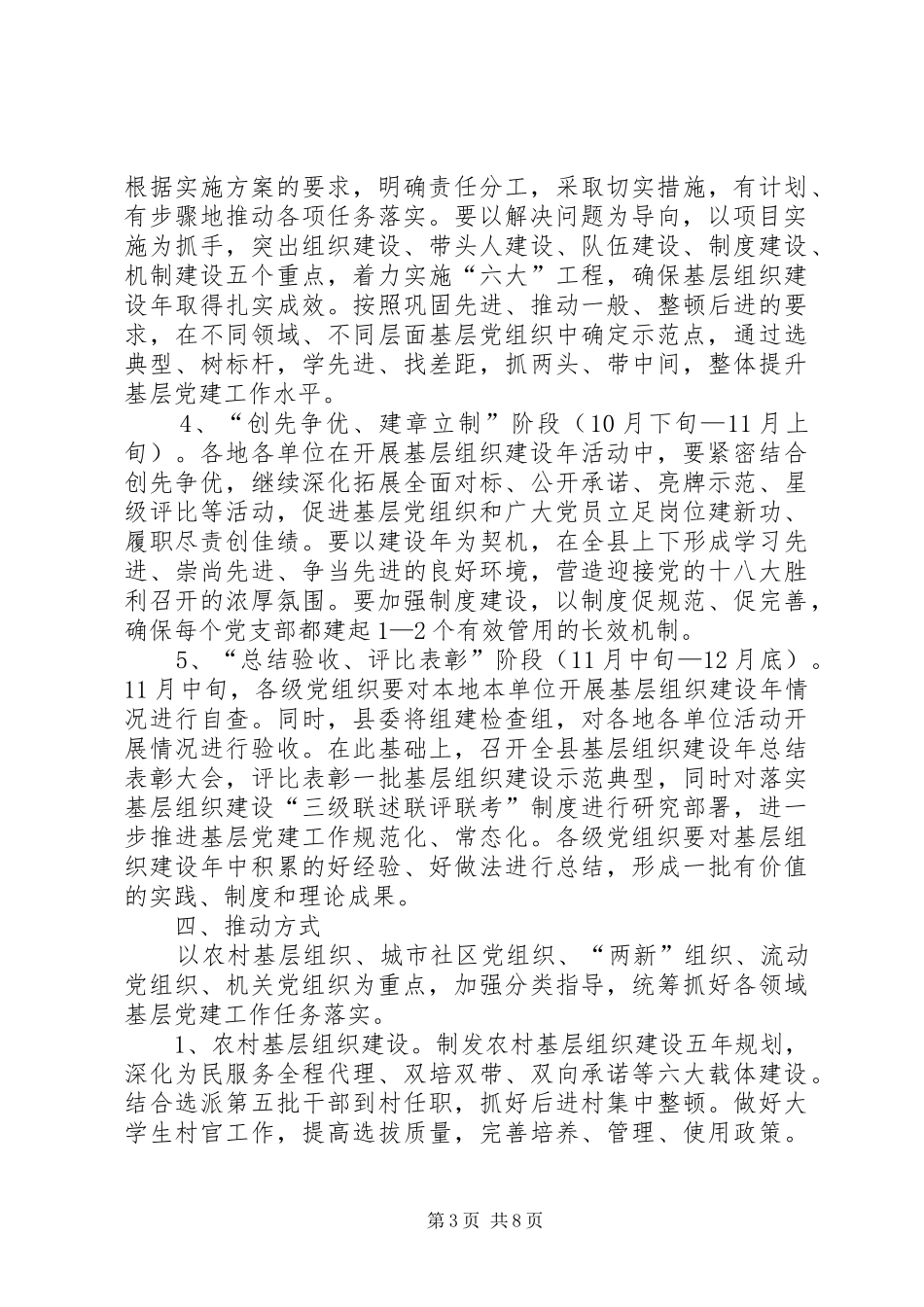 2024年党校基层组织实施方案_第3页