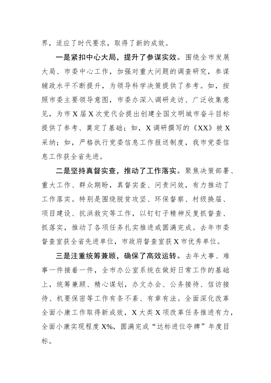 在全市办公室工作会议上的讲话_第2页