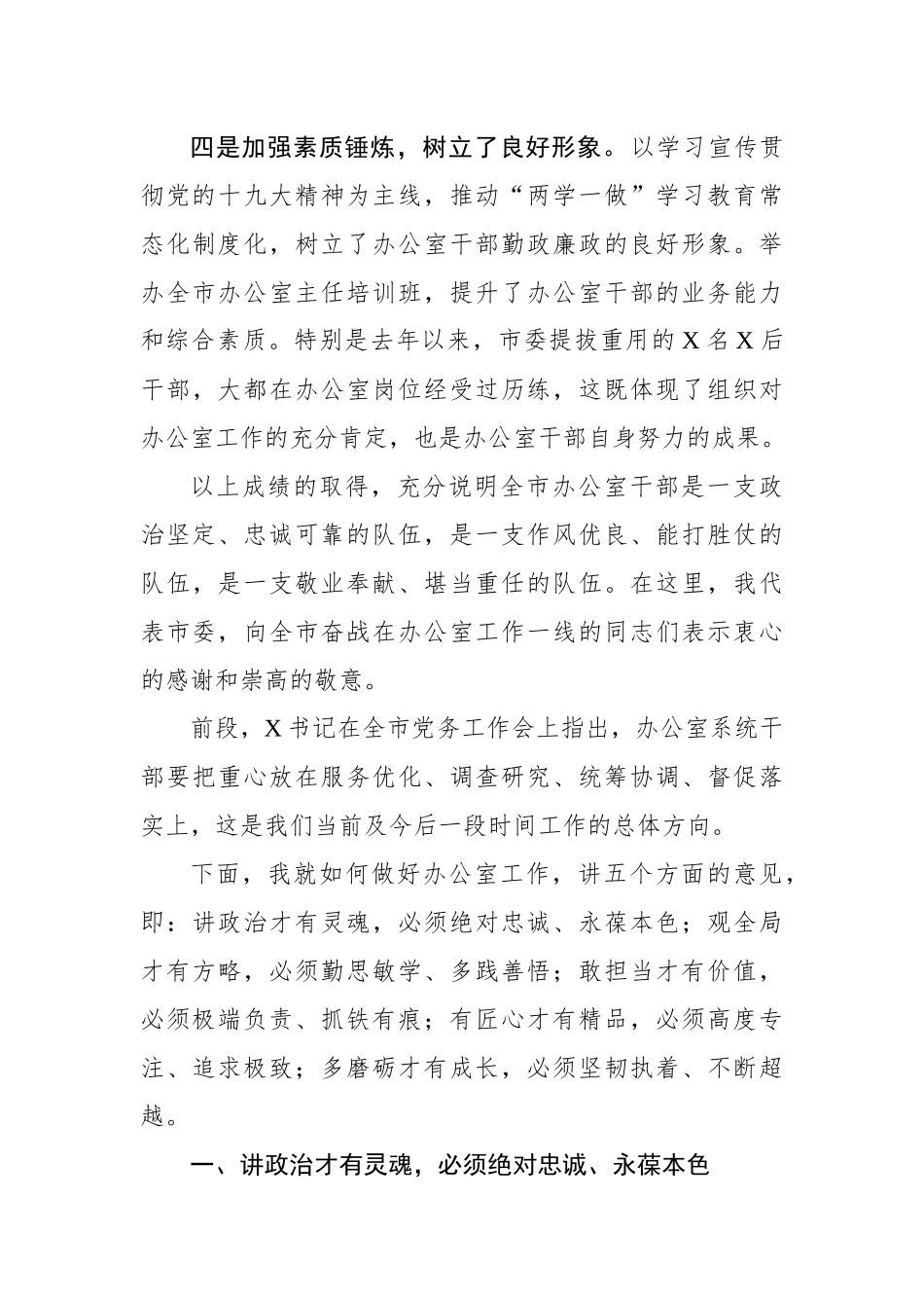 在全市办公室工作会议上的讲话_第3页