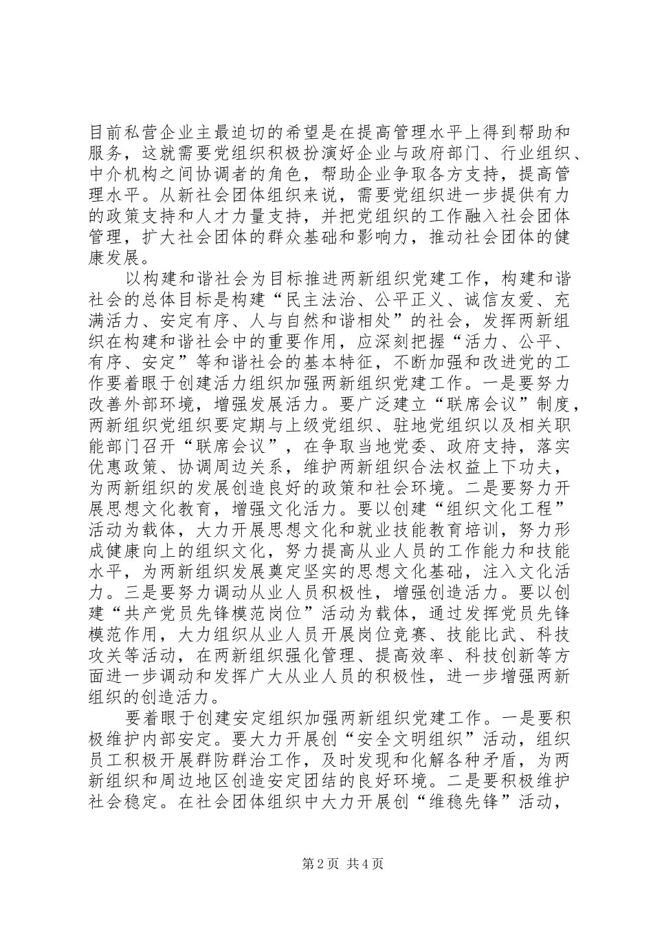 2024年党校集中培训心得体会_第2页