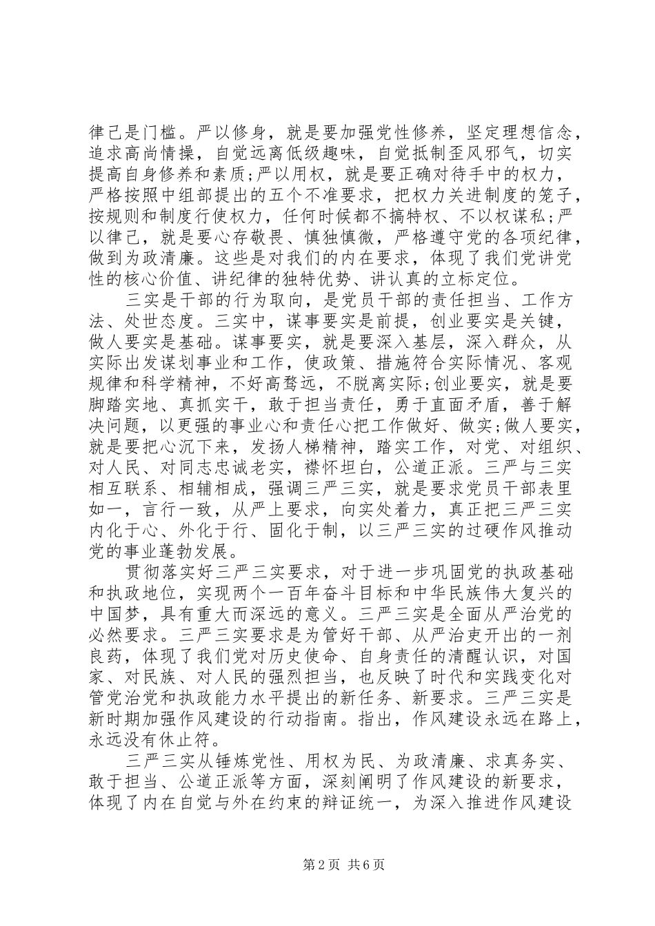 2024年党校纪律党性教育讲稿_第2页