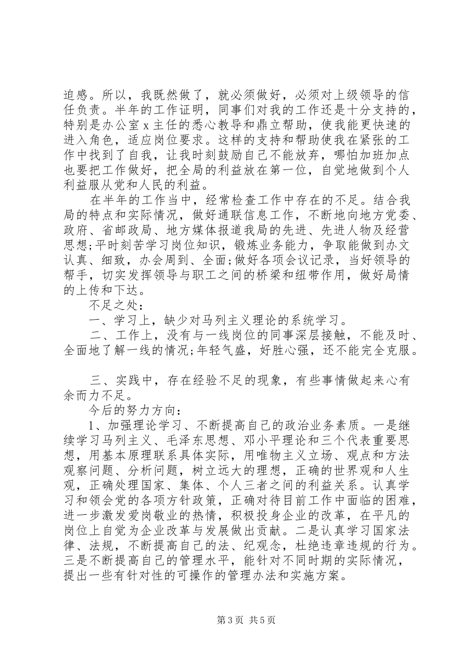 2024年部队党员自我鉴定评价范文_第3页