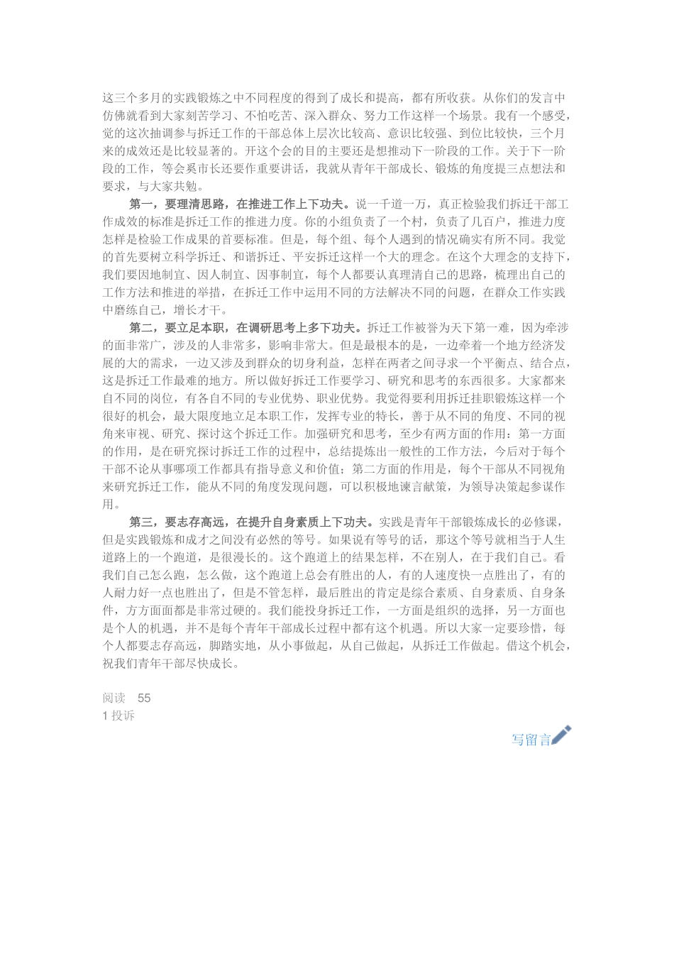 在全市拆迁干部座谈会上的讲话（根据录音整理）_第2页