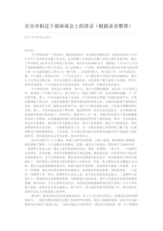 在全市拆迁干部座谈会上的讲话（根据录音整理）