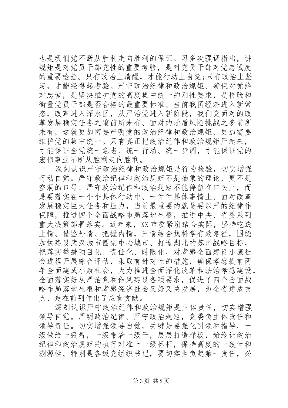 2024年党校纪律党性教育心得_第3页