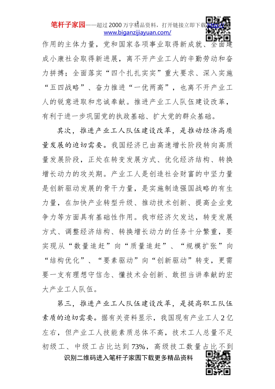 在全市产业工人队伍建设改革工作推进会上的讲话_第3页