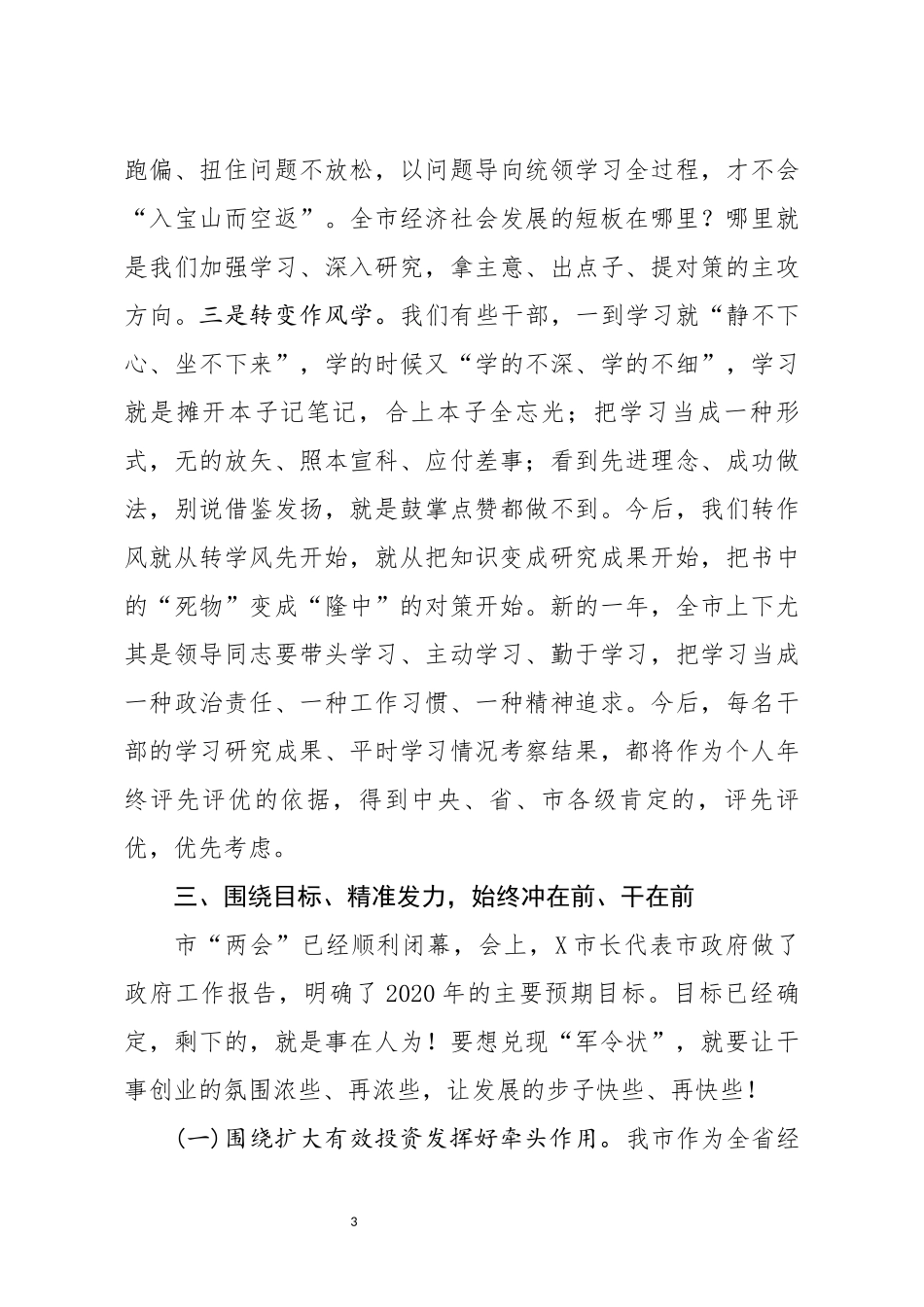 在全市春节后收心会上的讲话_第3页