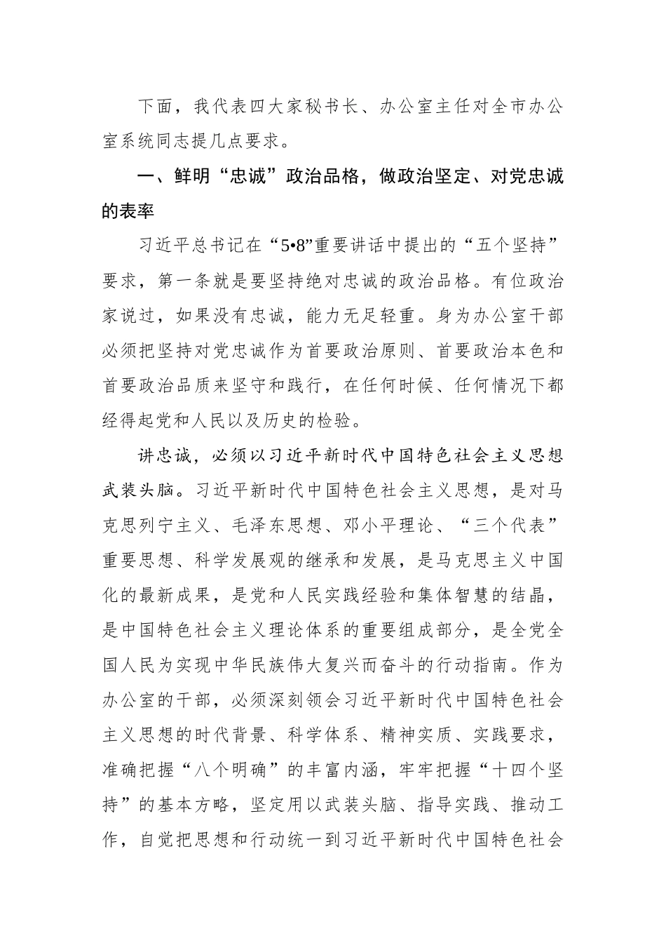 在全市党委办公系统工作会议上的讲话_第2页