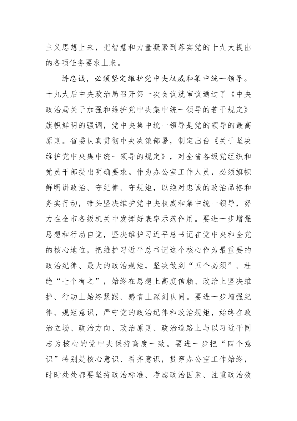 在全市党委办公系统工作会议上的讲话_第3页