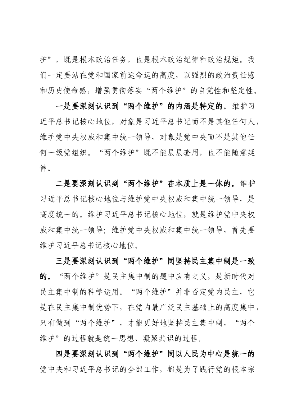 在全市党委秘书长会议上的讲话_第2页