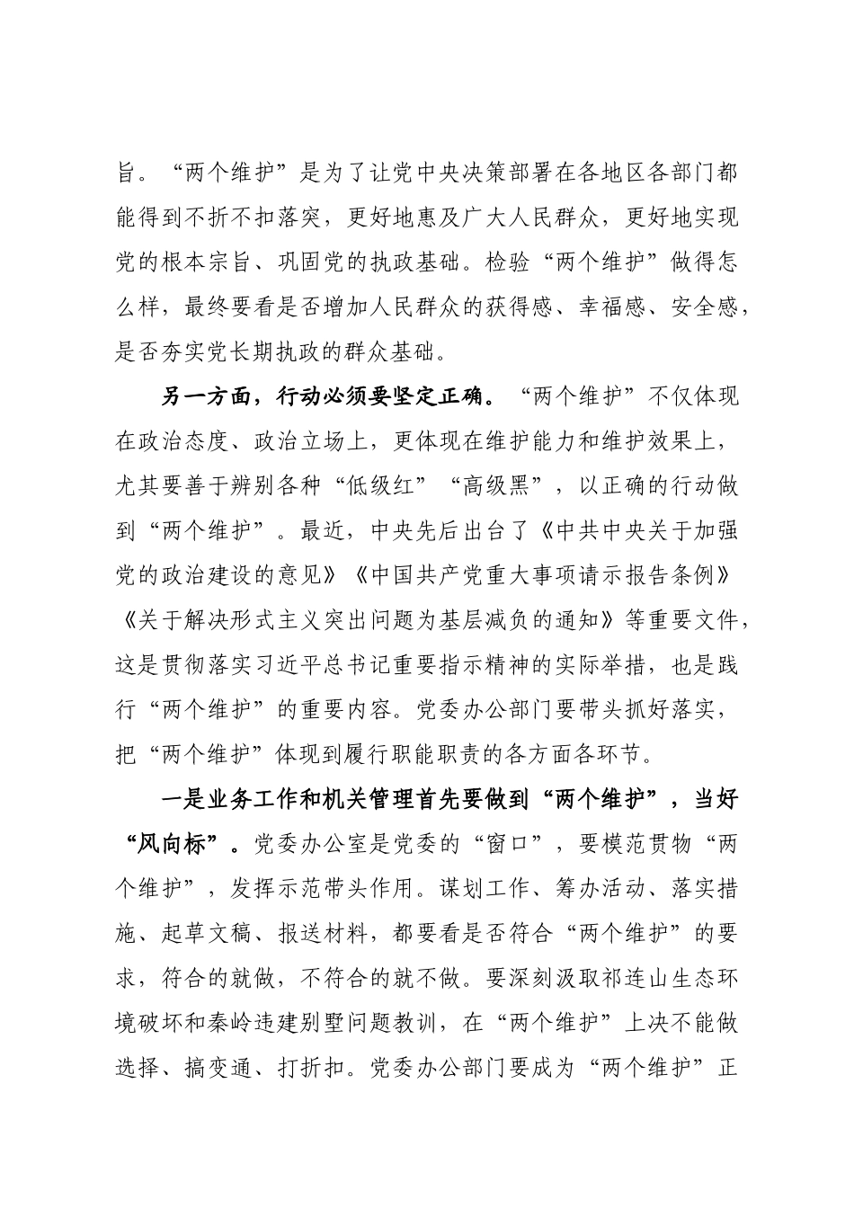 在全市党委秘书长会议上的讲话_第3页