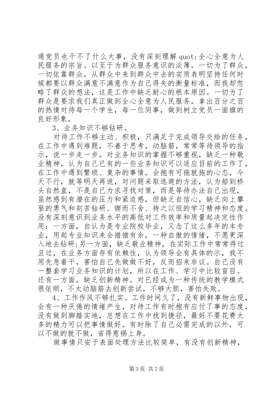 2024年部队党员自我评价范文_第3页