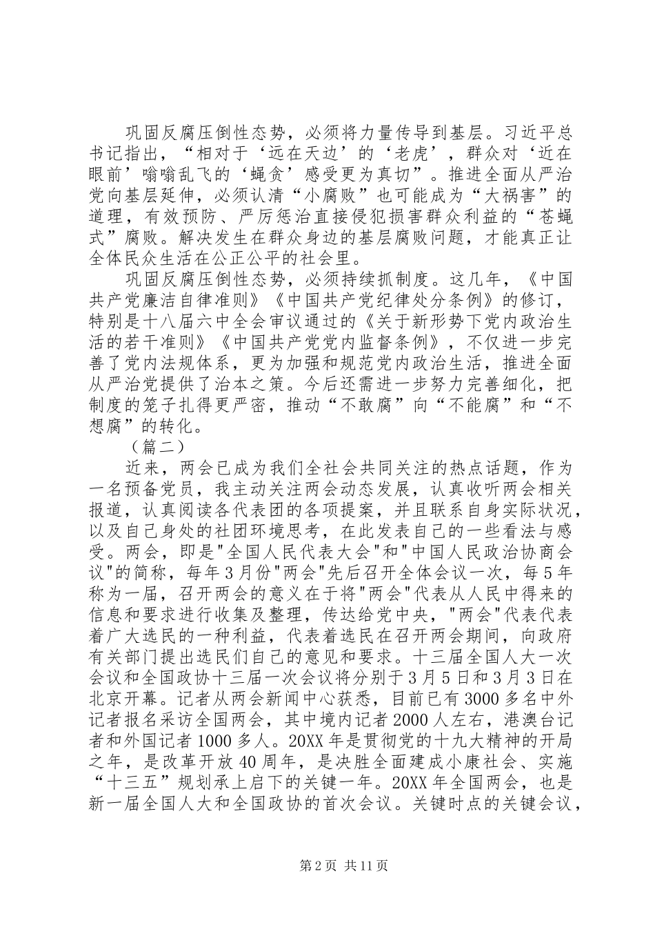 2024年党员干部学习两会心得体会十篇_第2页