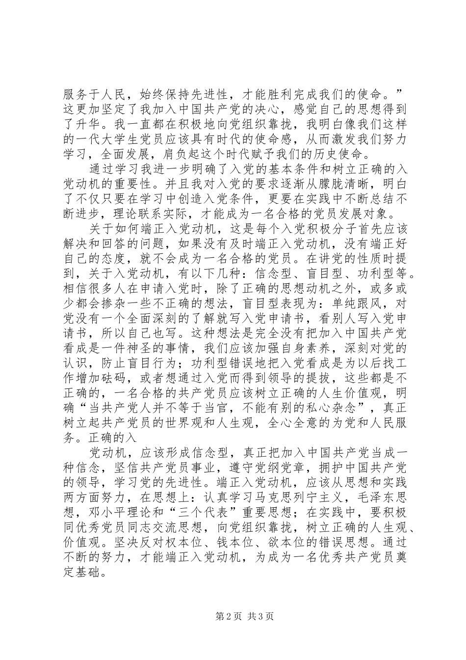 2024年党校季度思想汇报_第2页