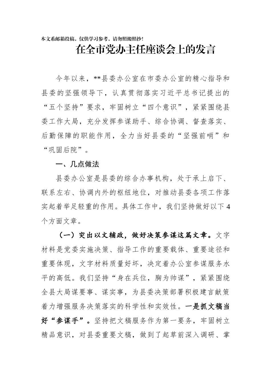 在全市党政办主任座谈会上的发言，值得参阅！_第1页