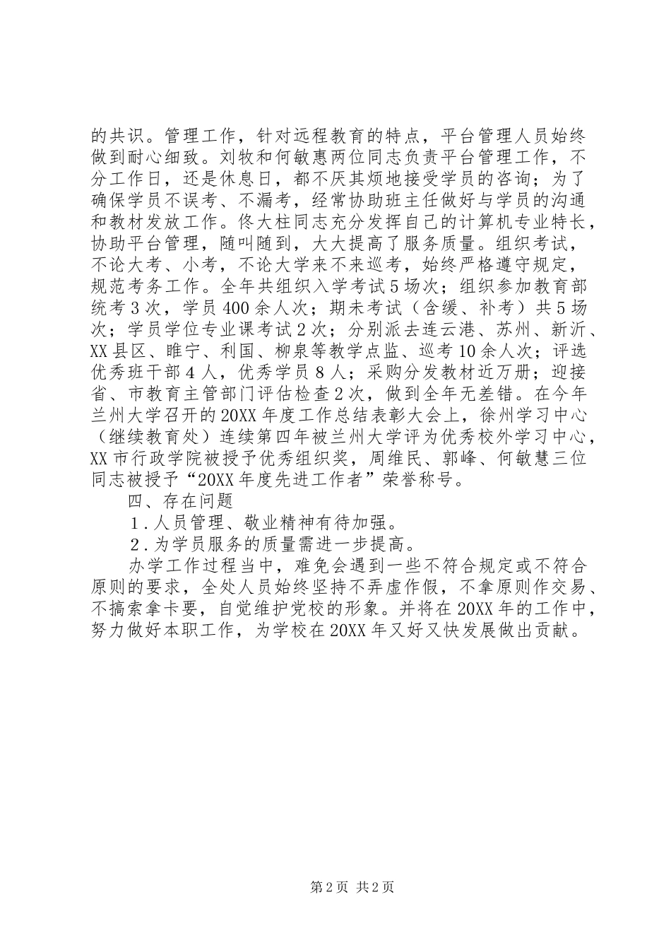 2024年党校继续教育处述职报告范文_第2页