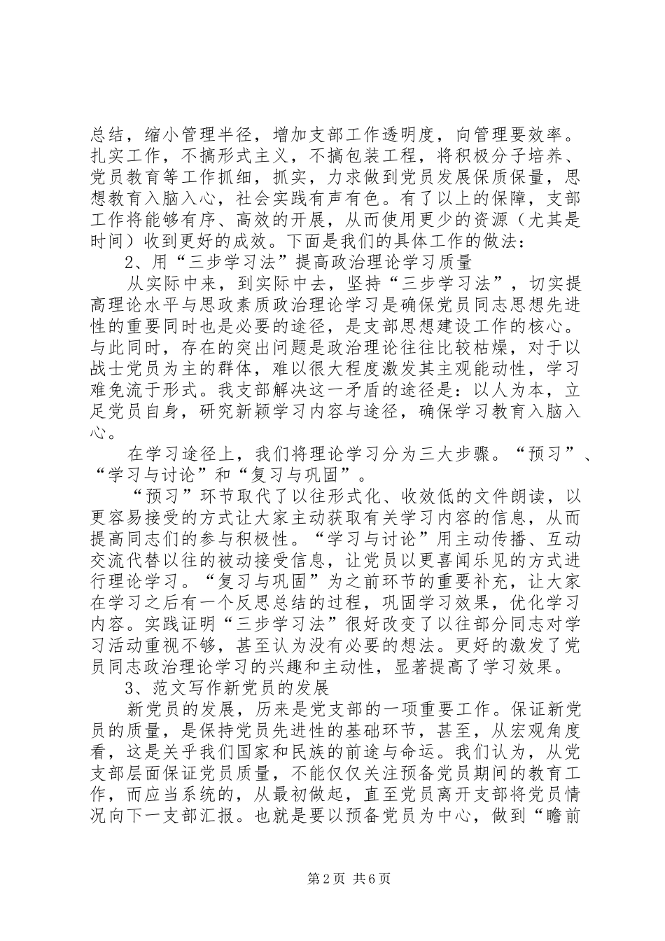 2024年部队党支部工作总结报告范文_第2页