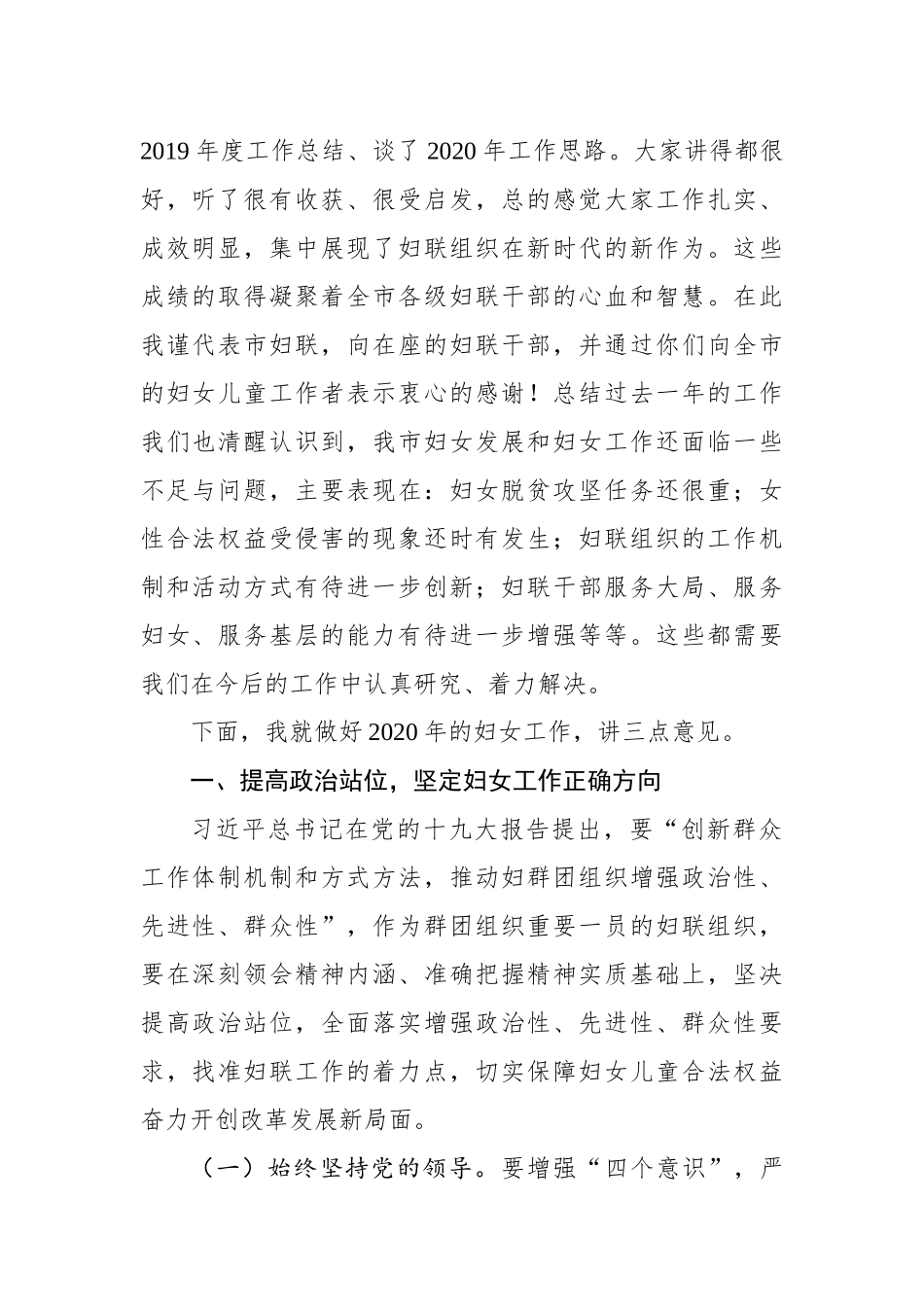 在全市妇联系统2020年务虚会上的讲话_第2页