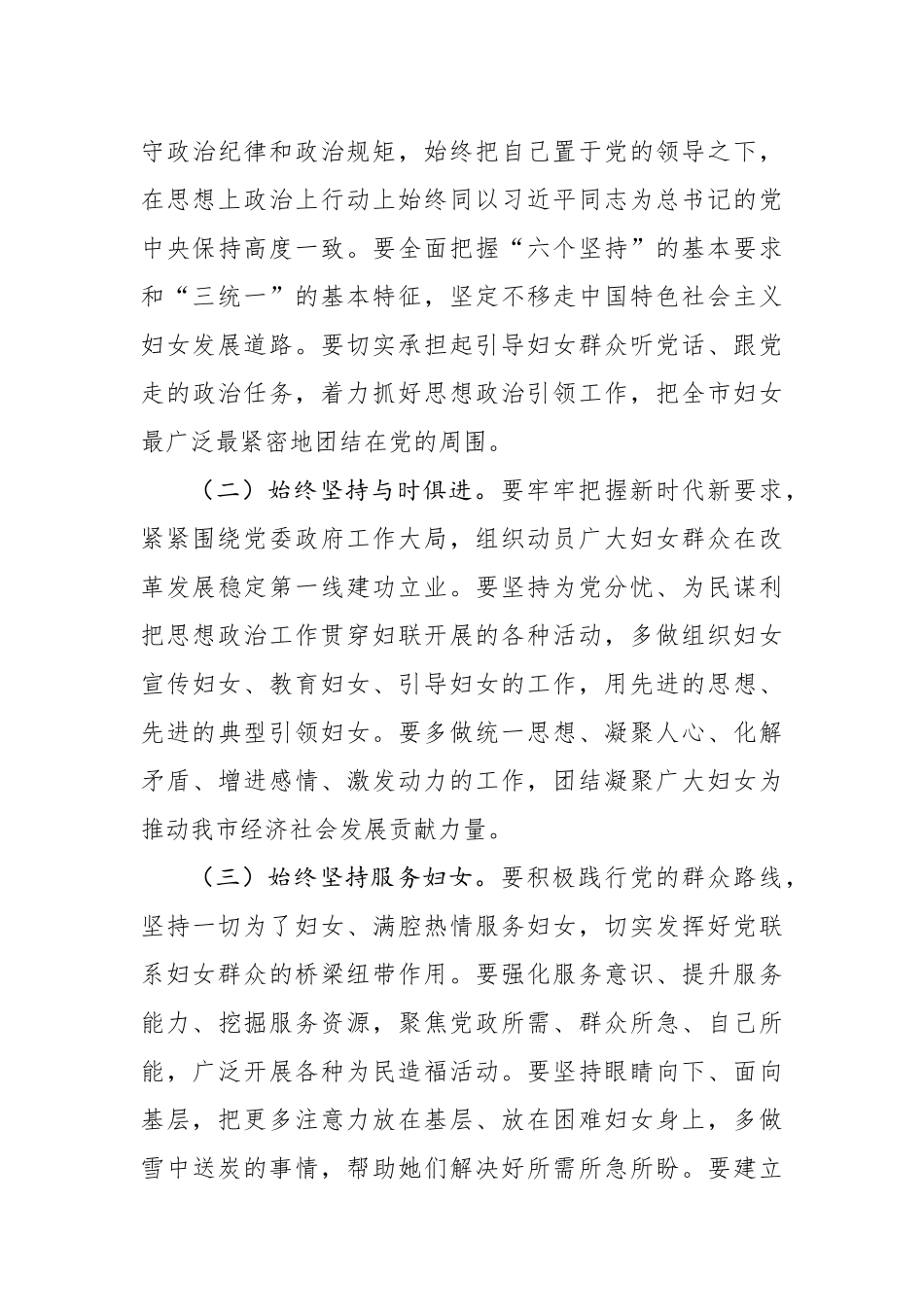 在全市妇联系统2020年务虚会上的讲话_第3页