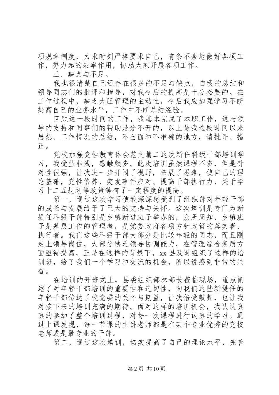 2024年党校加强党性教育体会_第2页