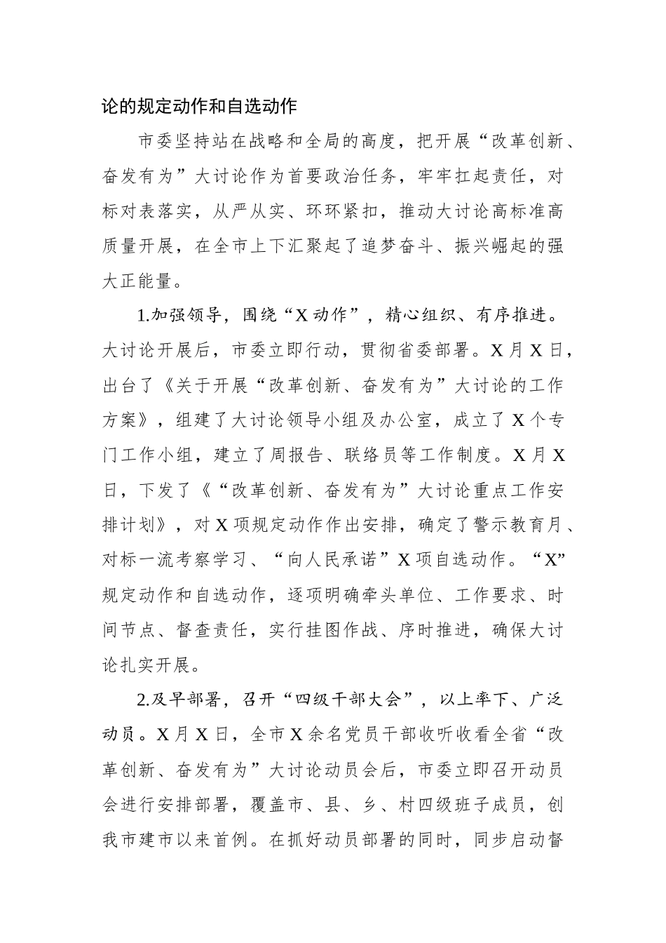 在全市改革创新奋发有为大讨论交流总结会议上的讲话_第2页
