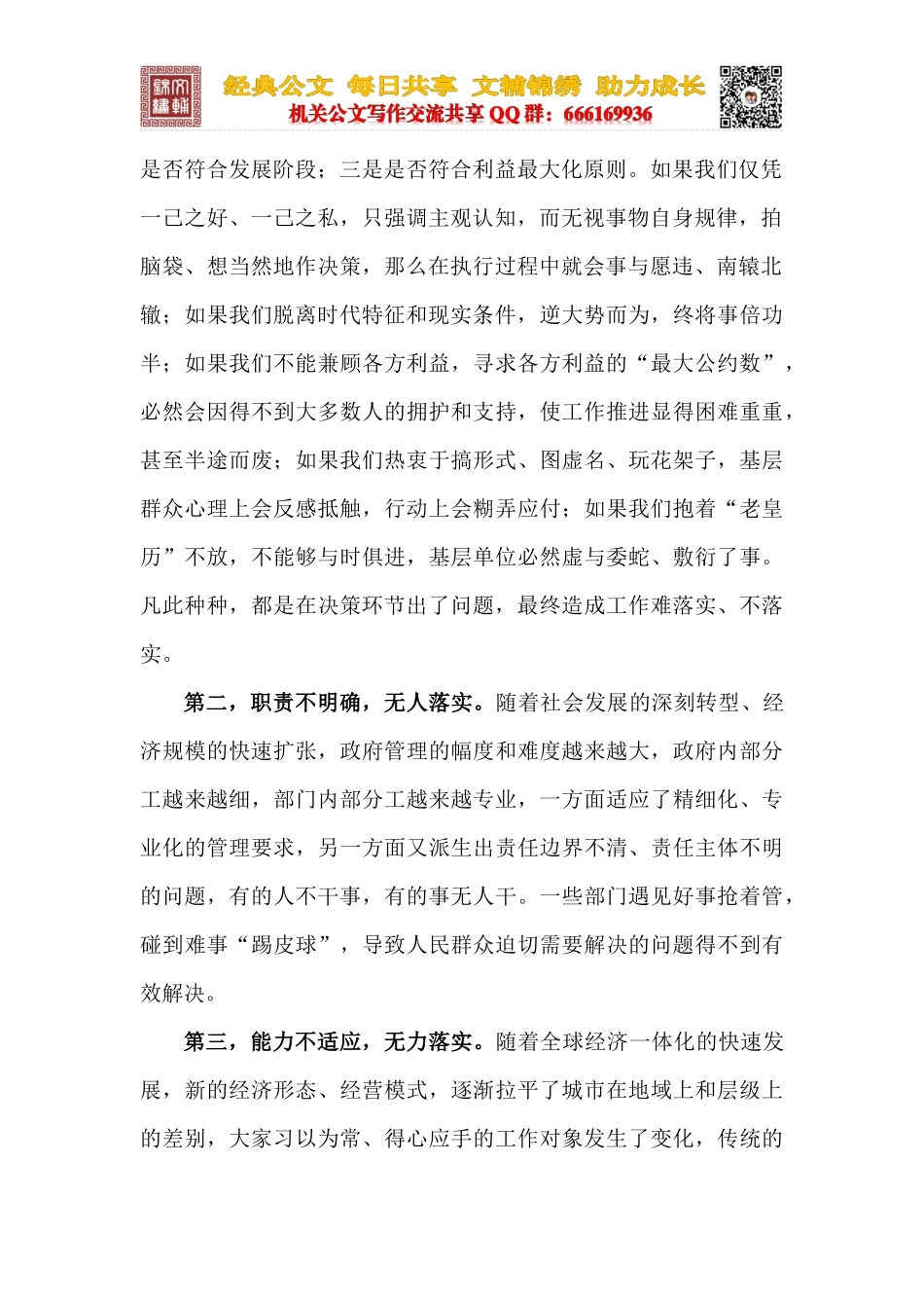 在全市改进作风狠抓落实动员大会上的讲话_第2页