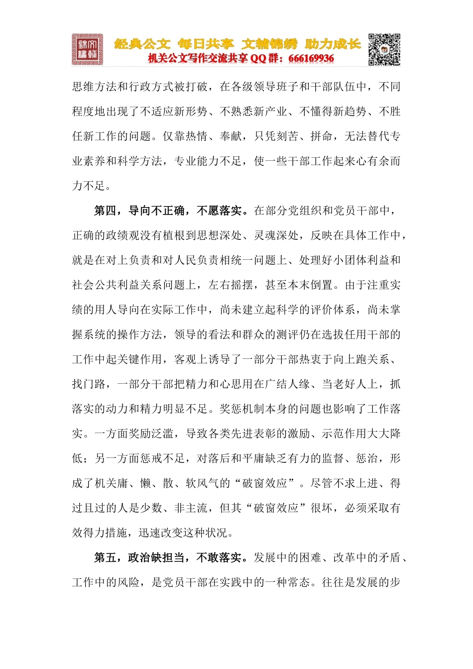 在全市改进作风狠抓落实动员大会上的讲话_第3页