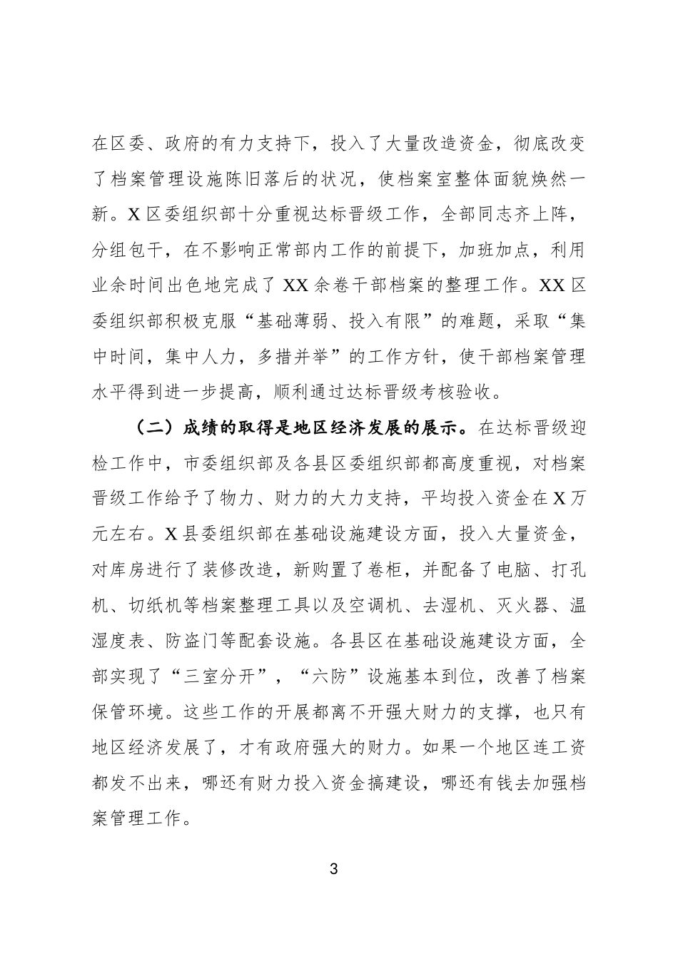 在全市干部人事档案管理工作会议上的讲话_第3页