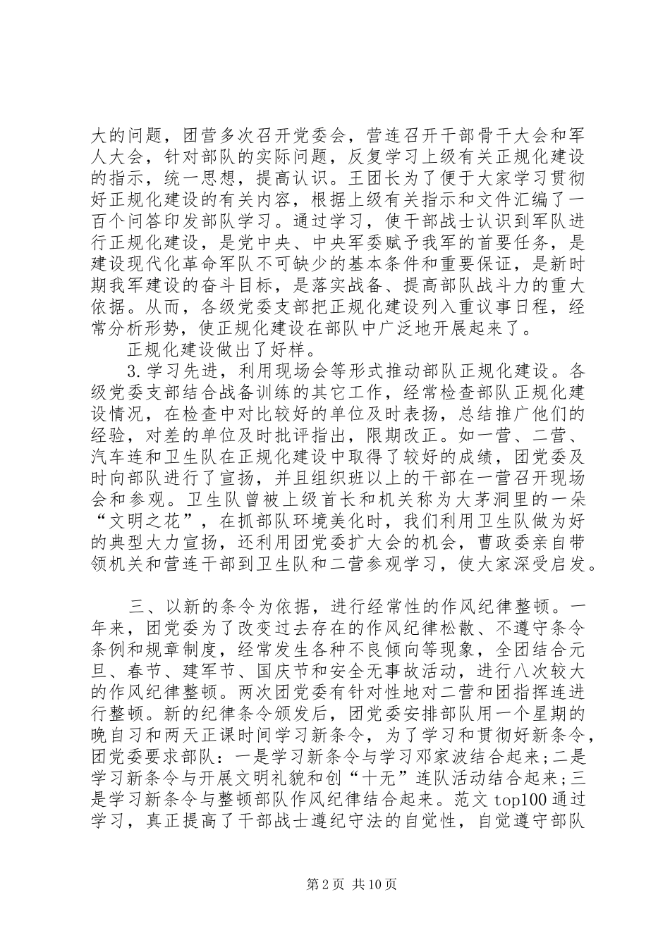 2024年部队党支部年度总结_第2页