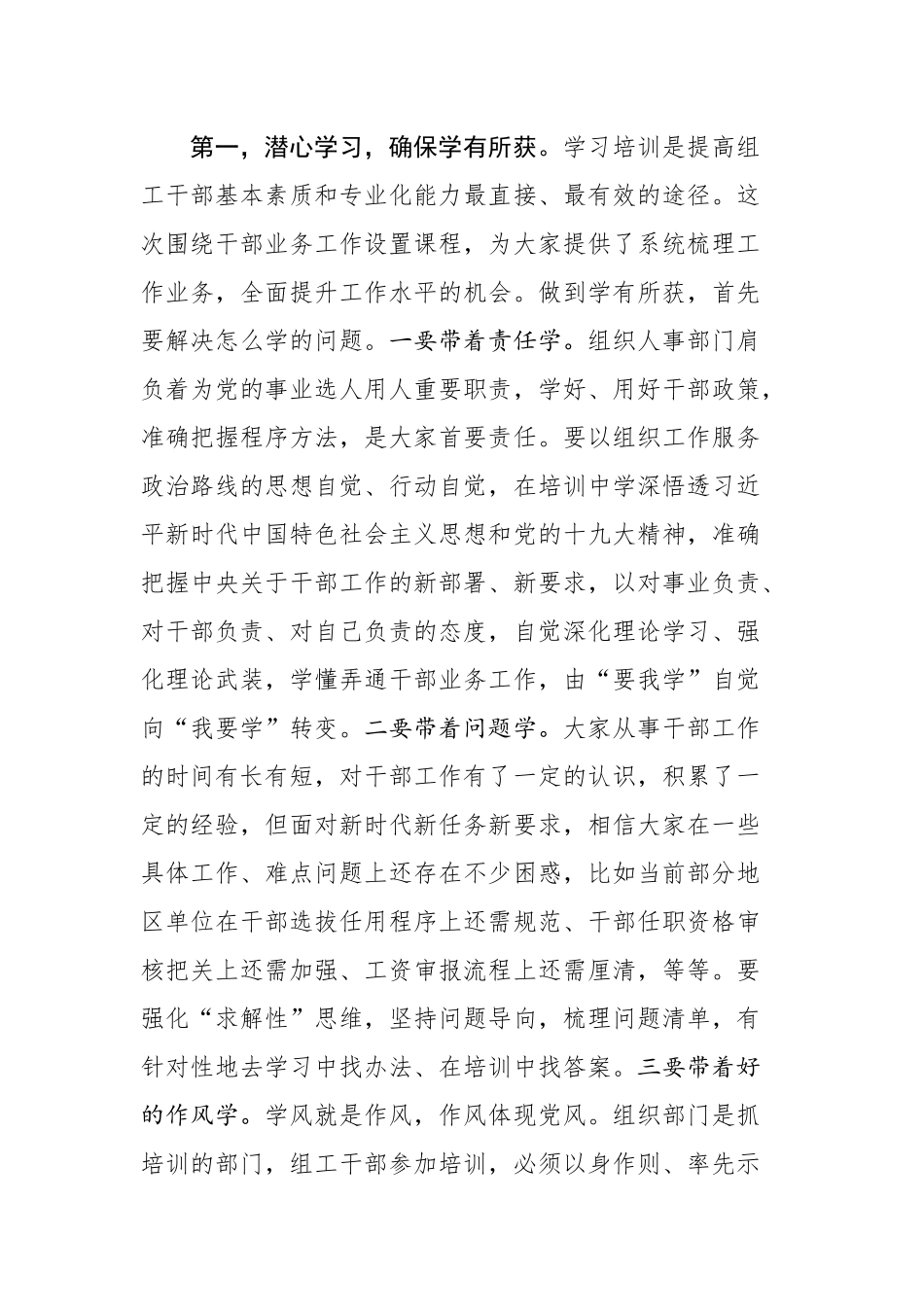 在全市干部业务工作培训班开班式上的讲话_第2页