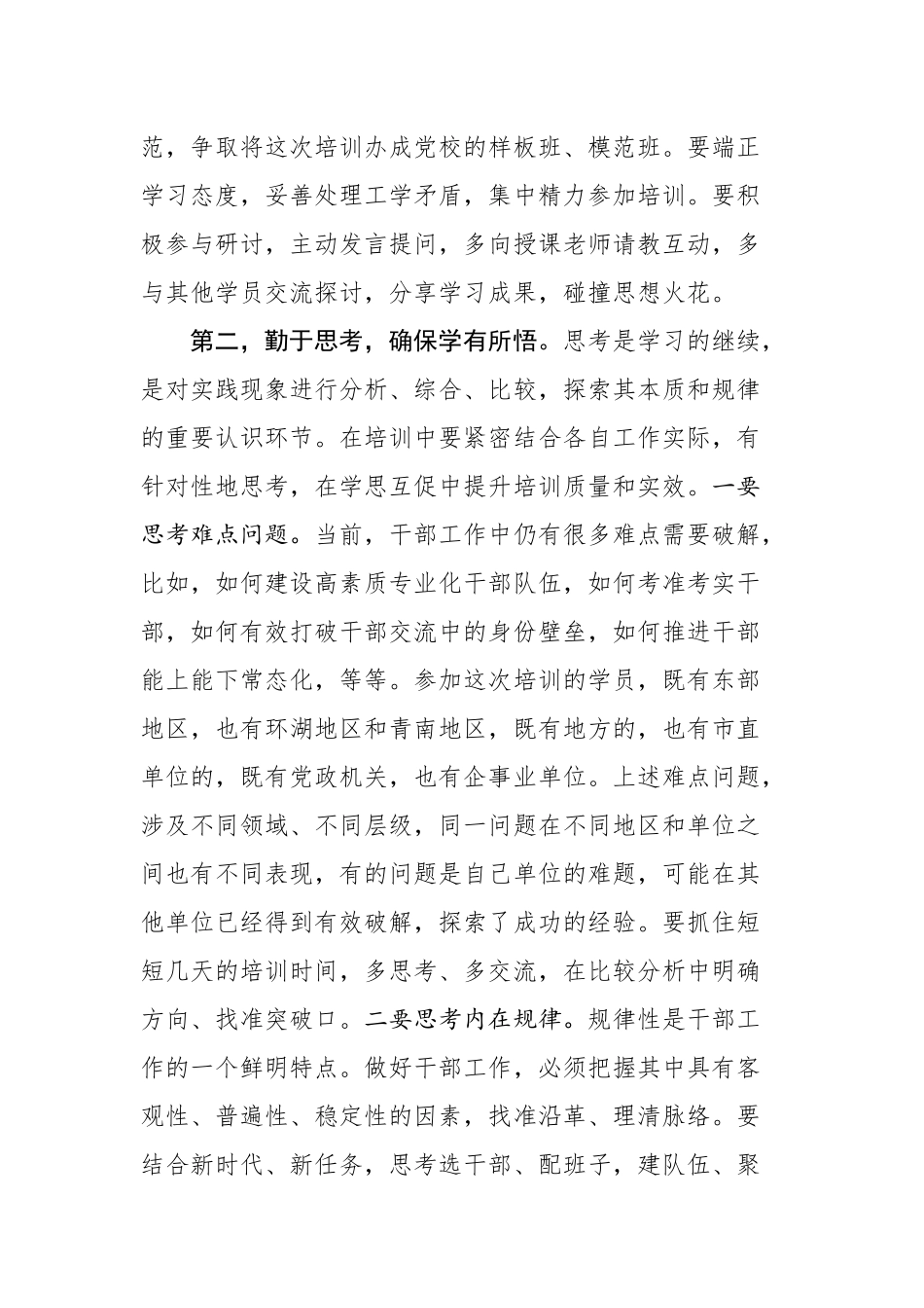 在全市干部业务工作培训班开班式上的讲话_第3页