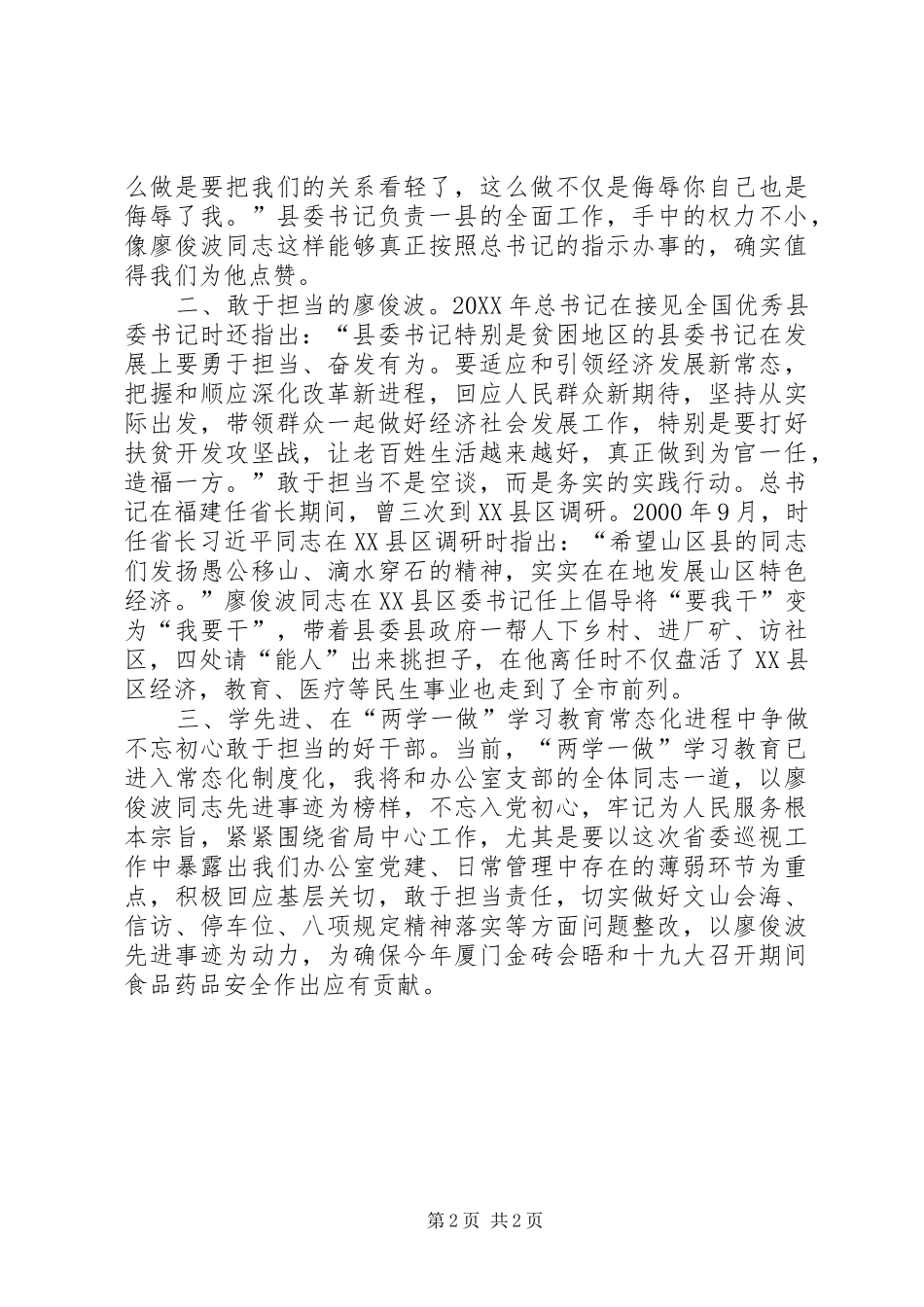 2024年党员干部学习廖俊波先进事迹心得_第2页