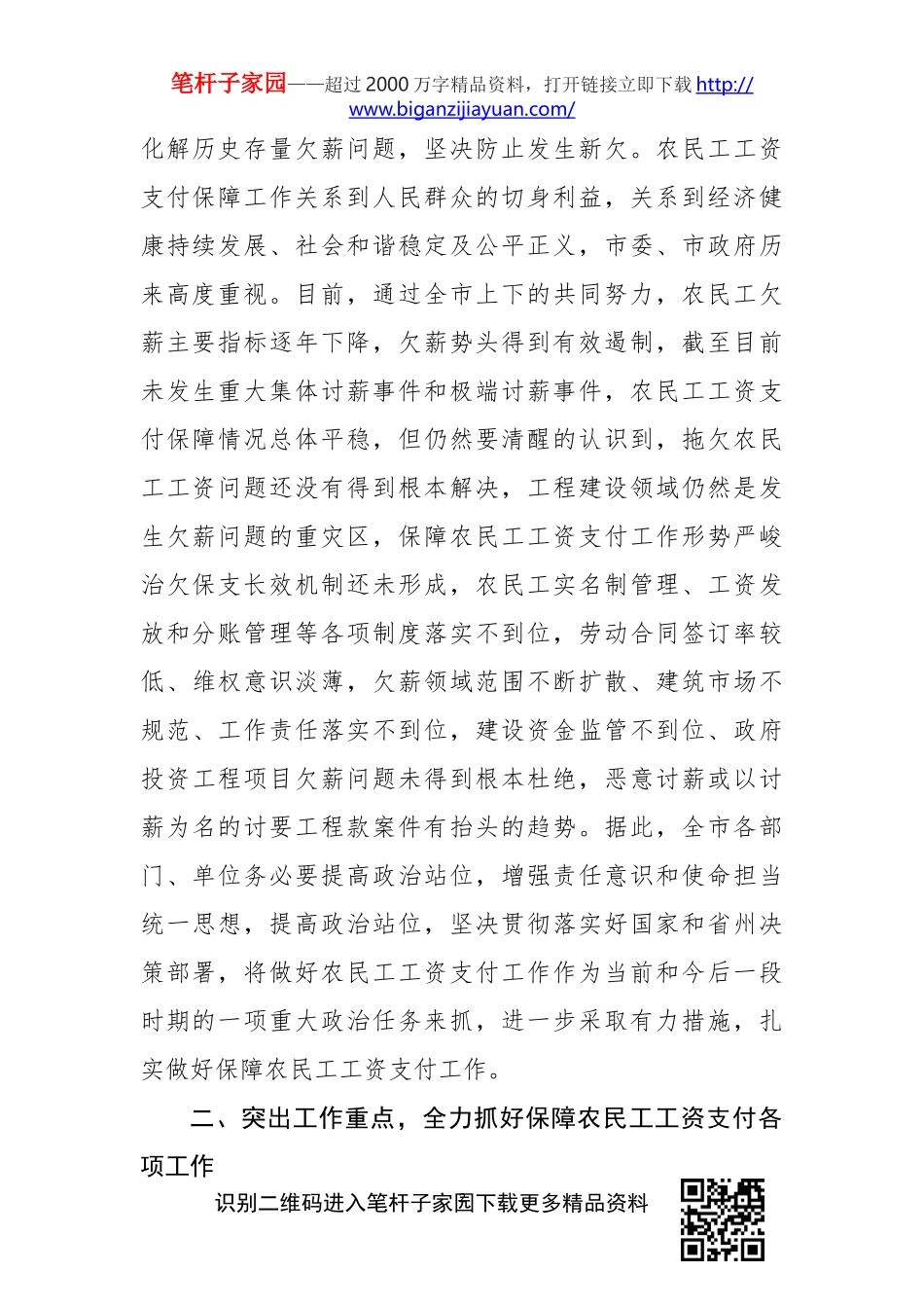 在全市根治欠薪冬季攻坚行动启动会上的讲话_第2页