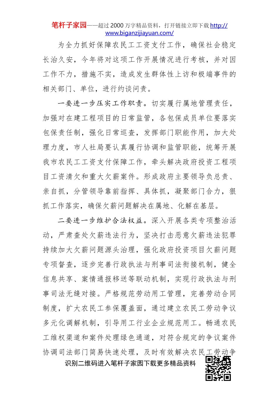 在全市根治欠薪冬季攻坚行动启动会上的讲话_第3页