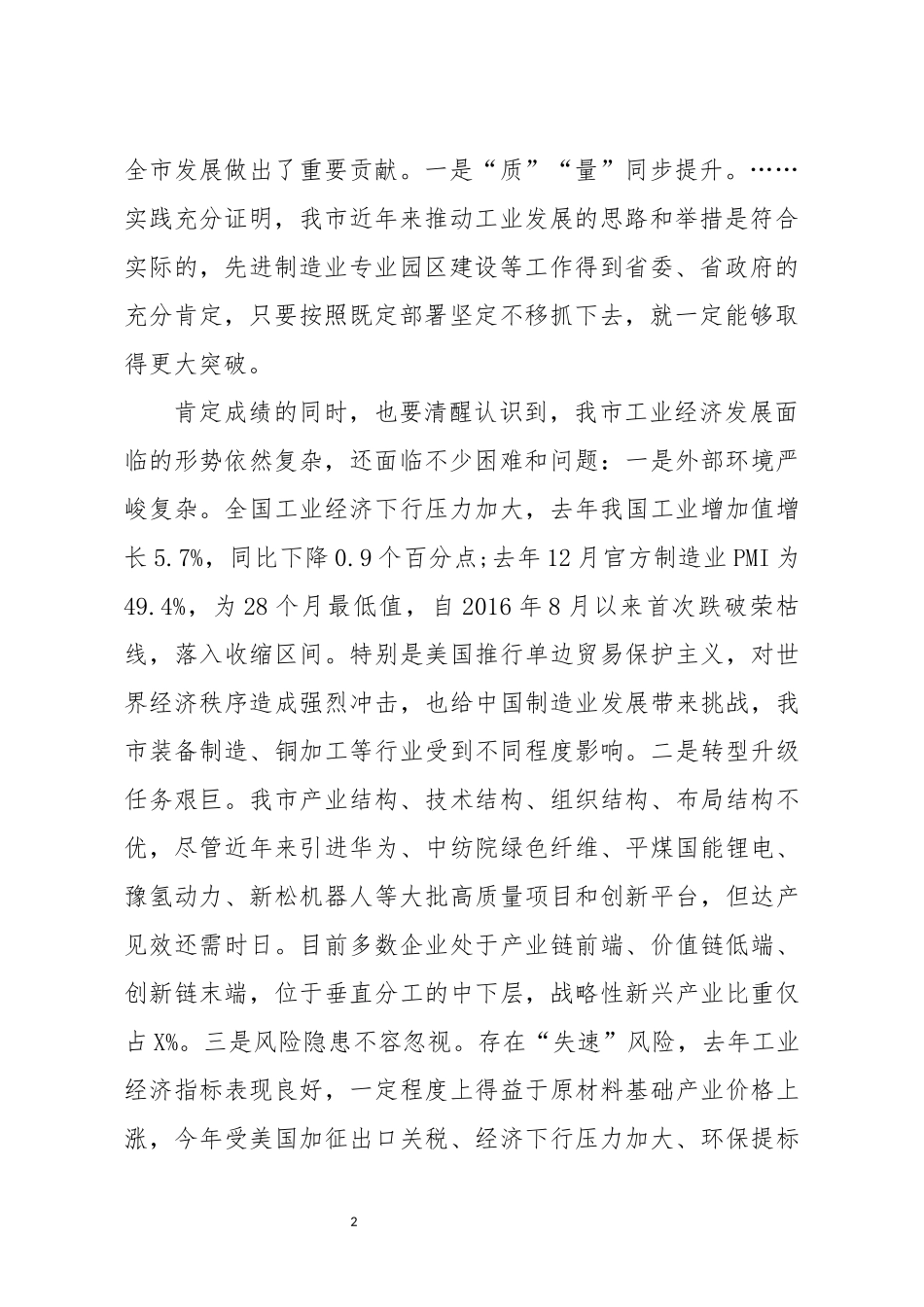 在全市工业大会上的讲话_第2页