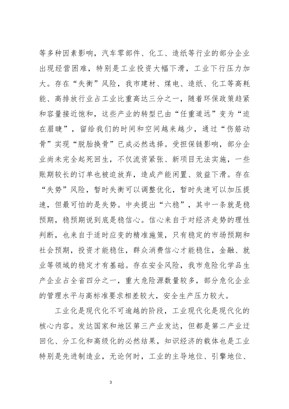 在全市工业大会上的讲话_第3页