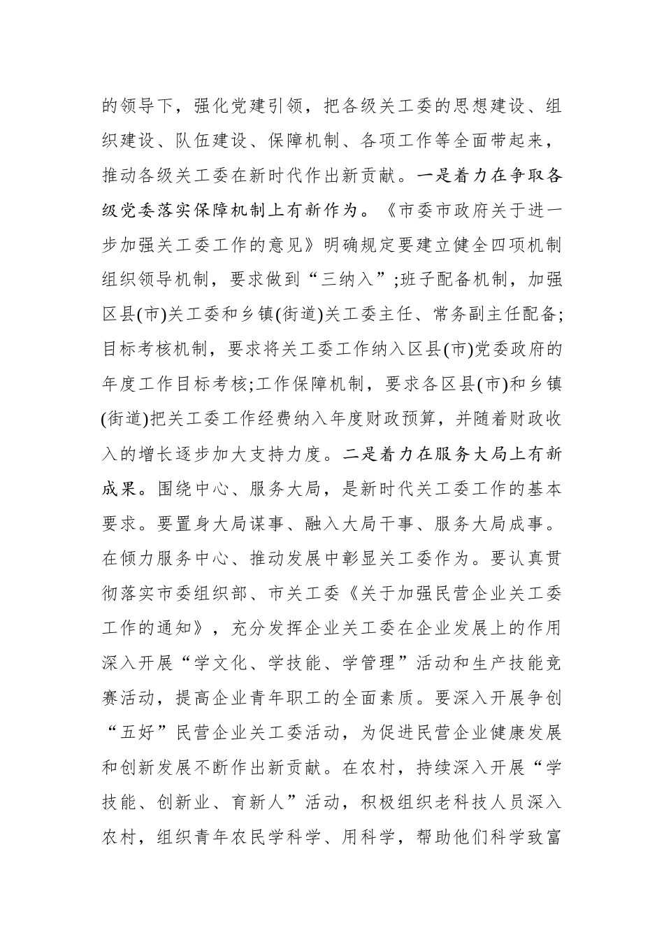 在全市关工委主任会议上的讲话_第2页